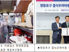영등포구, 방학 아동급식 환경지원 강화…  아이들 밥상 지킨다