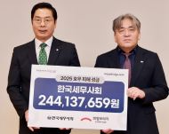 희망브리지 전국재해구호협회.한국세무사회...수해 성금 2억4천여만원 전달