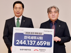 희망브리지 전국재해구호협회.한국세무사회...수해 성금 2억4천여만원 전달