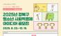 강북구, 청소년 사회적경제 아이디어 공모전 개최