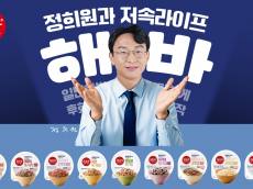 CJ제일제당, 정희원 박사와 손잡고 ‘햇반 라이스플랜’으로 전국민 저속라이프 선도