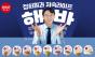 CJ제일제당, 정희원 박사와 손잡고 ‘햇반 라이스플랜’으로 전국민 저속라이프 선도