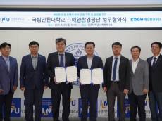 해양환경공단, 인천대학교와 업무협약 체결