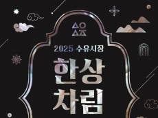“거하게 즐기는 전통시장 한 상” 수유재래시장·수유전통시장, ‘수유 한상차림 축제’ 개최
