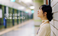 서울교통공사 유튜브 영상 공모전 수상작 발표
