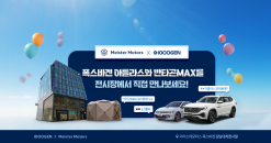 폭스바겐 공식딜러 마이스터모터스,  캠핑 전문 브랜드 아이두젠과 ‘아틀라스 캠핑존’ 운영