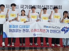 서울교통공사, 국가품질혁신경진대회 2년 연속 출전팀 전원 수상
