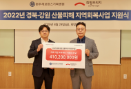 희망브리지, 연세대학교 원주세브란스기독병원...   산불 피해 지역 회복을 위한 의료지원사업 전개