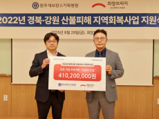 희망브리지, 연세대학교 원주세브란스기독병원...   산불 피해 지역 회복을 위한 의료지원사업 전개