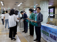 서울교통공사, 소형 폐가전 재활용 활성화 환경캠페인