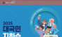 환경부,36년만에 전국 지하수 지도 완성…  기념 선포식 및 활용 공모전 시상식 개최