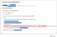 최민희  KT, 해킹 통보 뒤 계획변경하고 서버 폐기?