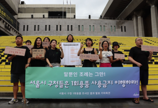 서울시 25개 자치구 청사 중 11곳, 여전히 ‘1회용품 반입금지’ 조례조차 없어...가장 낮은 수치로는 중구, 은평구, 관악구 순으로