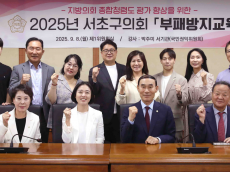 서초구의회,  의원 및 직원 대상 부패방지환경교육 실시