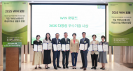 2025 WIN 어워드, 영원무역/매일유업 대한민국 ‘다양성 우수기업’ 10개사 선정