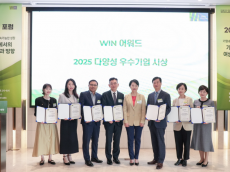 2025 WIN 어워드, 영원무역/매일유업 대한민국 ‘다양성 우수기업’ 10개사 선정