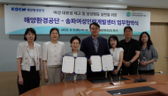 해양환경공단, 송파여성인력개발센터와 양성평등 실현을 위한 업무협약 체결