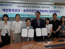 해양환경공단, 송파여성인력개발센터와 양성평등 실현을 위한 업무협약 체결