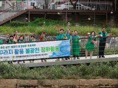 은평구, 불광천 정화 활동으... 깨끗한 환경 조성 앞장서