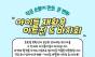 은평구, 불광먹자골목에서 ‘아이들 재활용 아트전&바자회’ 개최