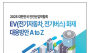 전기차·전기버스 화재 대응강화를 위한  세미나 개최