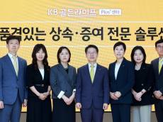 KB국민은행, 'KB골든라이프 Plus+센터' 신규 오픈… 시니어 고객 상담 강화