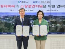 한국마사회, 민생경제 회복 및 소상공인 지원에 과천시와 맞손
