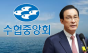 노동진 수협 회장, “AI로 어업인에 보험금 지급 빠르게”