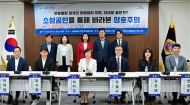 심미경 서울시의원,‘소상공인을 통해 바라본 상호주의’ 토론회 개최