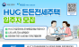 국토교통부,  HUG 든든전세 4분기까지 1,400호 입주자 모집