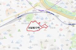 영등포구, 신길제2구역 2,550세대 단지로 천지개벽 신호탄…사업시행계획 인가