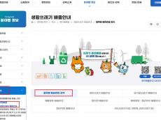 강북구, 홈페이지 내 ‘품목별 검색’ 분리배출 안내 시스템 운영