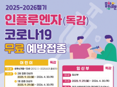 동대문구먼저 인플루엔자 무료 예방접종 시행