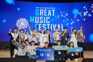 SK이노베이션 후원 국내 최대 발달장애인 음악축제 ‘GMF’ 성황리 개최