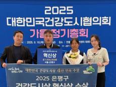 은평구, ‘대한민국 건강환경도시상’ 4년 연속 수상…올해 혁신상 받아