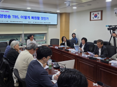 유정희 시의원, 시민을 위해 존립한 ‘공영방송 TBS’의 복원을 위한 외침