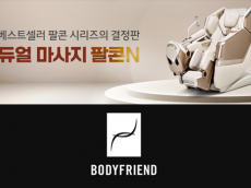 바디프랜드, 한가위 선물로 제격인 듀얼 콤팩트 헬스케어로봇 ‘팔콘N’ 출시