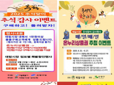 은평구, 추석 맞아 전통시장 할인 이벤트 개최