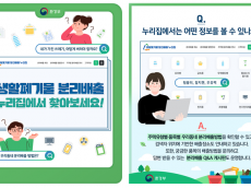 환경부, 깨끗하고 쾌적한 추석 즐겨요… 연휴 생활폐기물 안정적 관리 추진