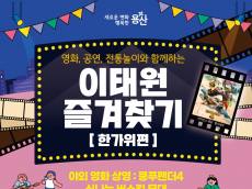 용산구, 2025 이태원 즐겨찾기: 한가위편 개최