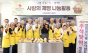 서초구의회,  추석맞이 ‘사랑의 제빵 나눔환경활동’