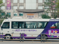 동대문구, 동북권 첫 지역동행 자율주행버스 운행한다