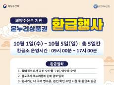 추석 장보고 4만 원 받자!”…  영등포구, 전통시장 온누리상품권 환급 행사