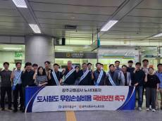 지하철 무임 수송, 정부가 손실 보전해야”..시민 관심·지지 호소