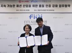 이랜드월드-FITI시험연구원, “패션 품질·안전성 제고 위한 시험·인증 협력 강화”