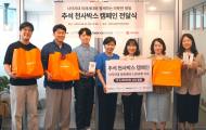 이랜드재단, 추석 맞아 사각지대 놓인 미래세대에 ‘천사박스’ 전달