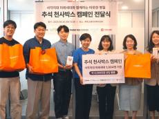 이랜드재단, 추석 맞아 사각지대 놓인 미래세대에 ‘천사박스’ 전달