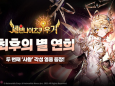 넷마블 ‘세븐나이츠 키우기’, 신규 각성 영웅 ‘최후의 별 연희’ 업데이트