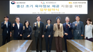 KB국민은행, ‘출산 초기 가정 육아교육 책자 지원 업무협약’ 체결