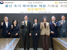 KB국민은행, ‘출산 초기 가정 육아교육 책자 지원 업무협약’ 체결
